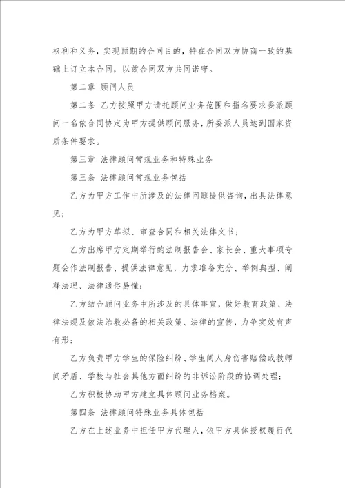 2022年学校法律顾问合同书十七篇