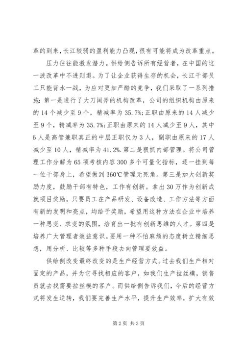 学习供给侧心得体会.docx