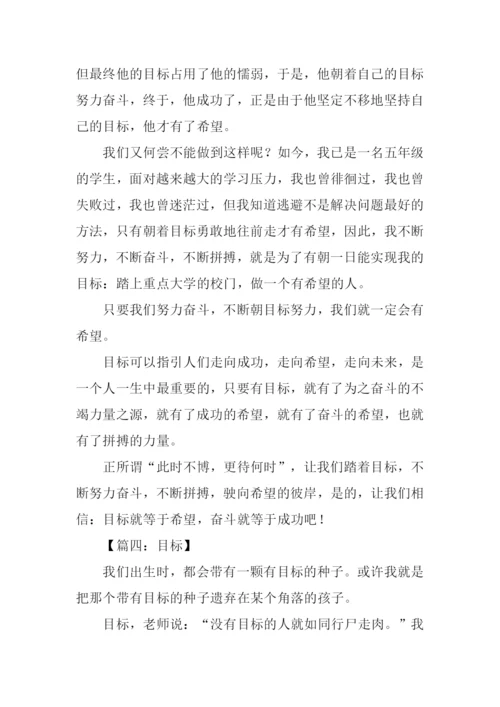 以目标为话题的作文800字.docx