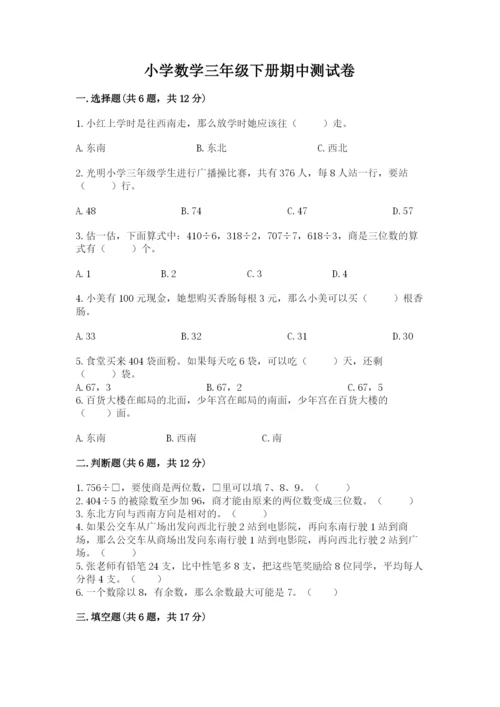 小学数学三年级下册期中测试卷及参考答案（综合卷）.docx