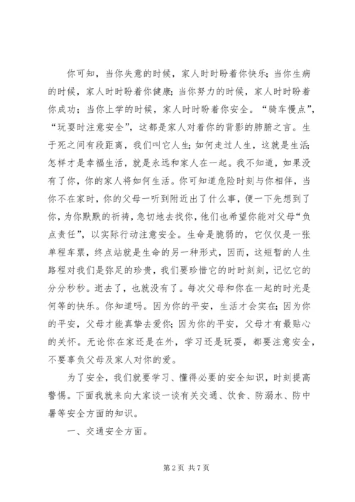 二年二班端午节安全教育致辞稿.docx