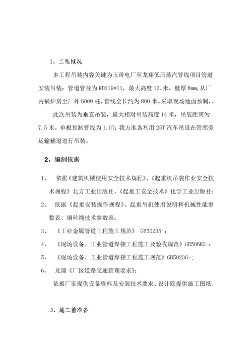 管道吊装专项方案.docx