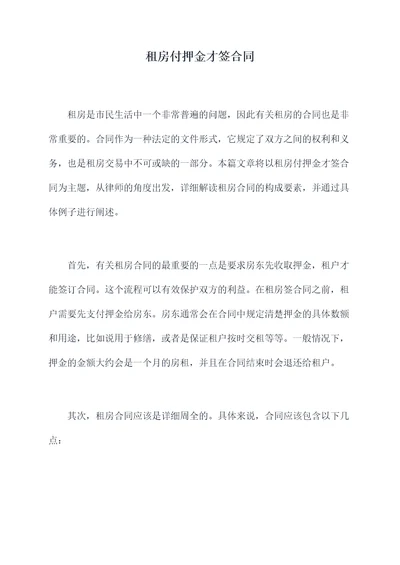 租房付押金才签合同