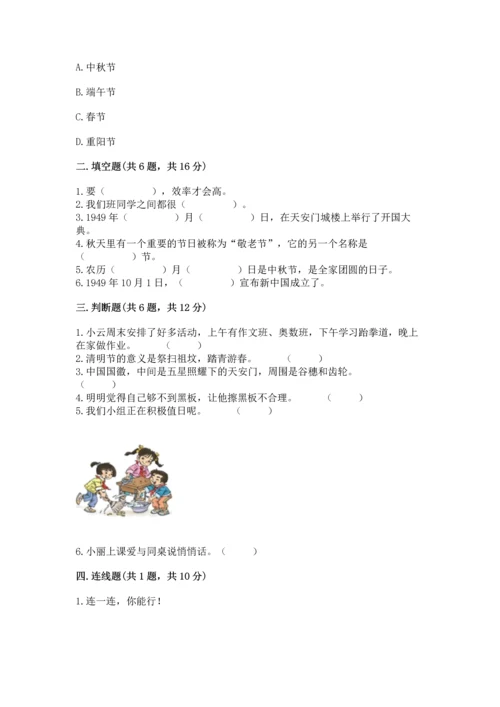 部编版二年级上册道德与法治期中测试卷往年题考.docx