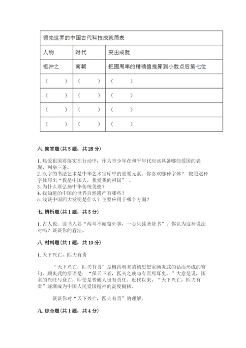 五年级上册道德与法治第四单元骄人祖先 灿烂文化测试卷附答案【培优】.docx