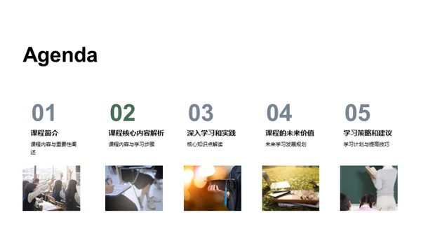 课程掌控之道