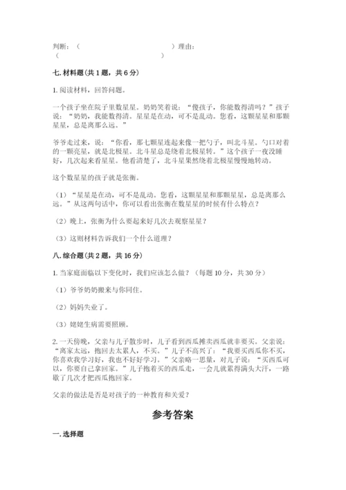 部编版道德与法治五年级下册第一单元《我们是一家人》测试卷精品【夺分金卷】.docx