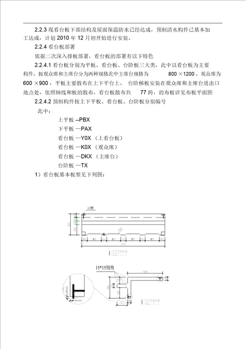 看台板安装施工组织方案