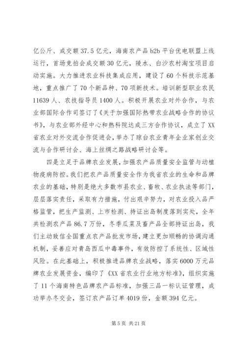 农业工作会议上的讲话稿(2).docx