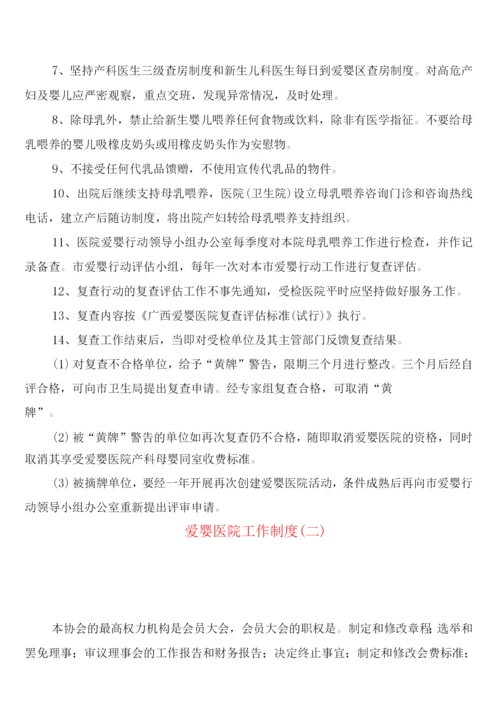 爱婴医院工作制度(4篇).docx