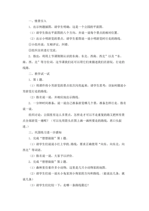 有关确定位置教案3篇.docx