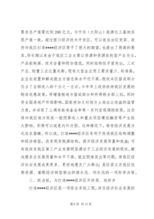 区委代表在建设学习型党组织动员会议发言稿.docx