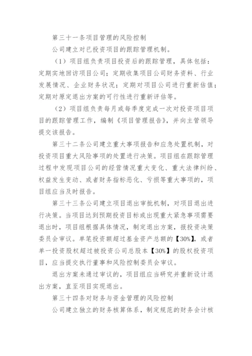 企业风险控制管理制度_4.docx