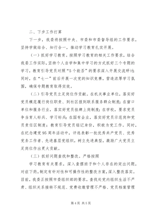 市政管理委员会党组关于“两学一做”学习教育情况的报告.docx