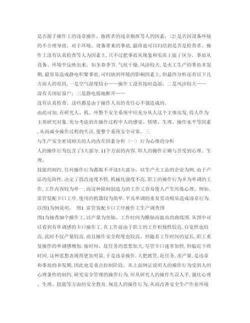 【精编】《安全管理论文》之浅述人对火工企业安全生产的影响.docx