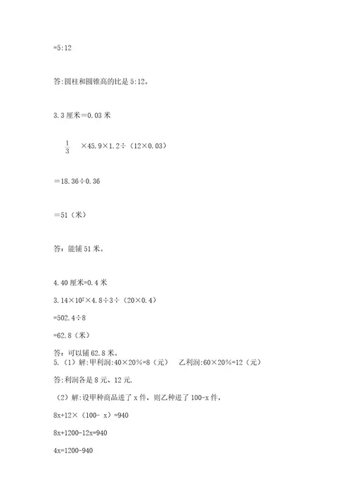 突泉县六年级下册数学期末测试卷（综合题）