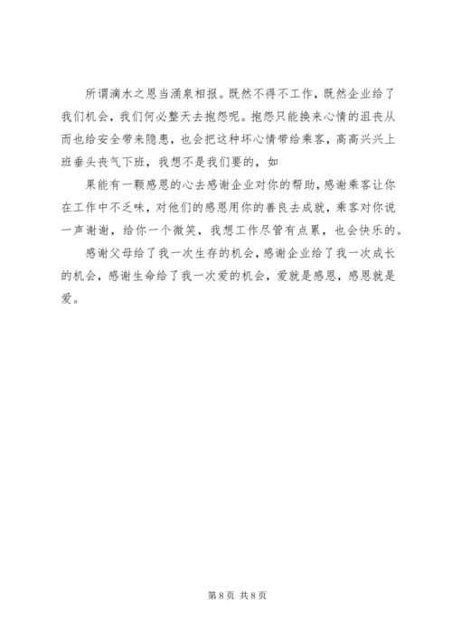 篇一：《感恩的心》读后感.docx