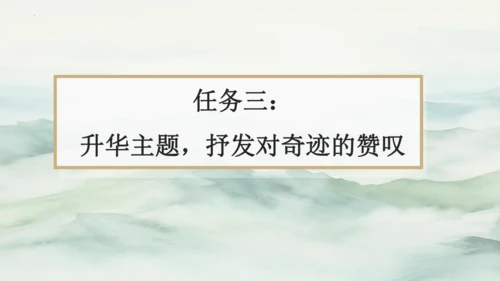第20课《青山不老》（课件）