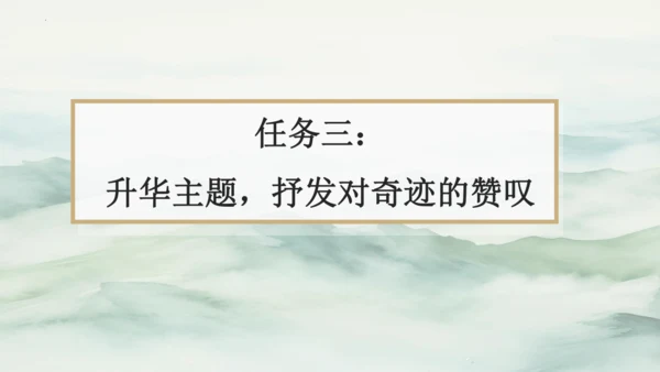第20课《青山不老》（课件）
