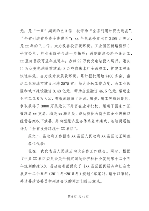 县政府换届工作报告.docx