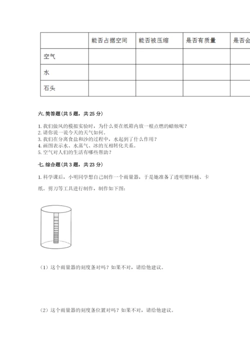 教科版三年级上册科学期末测试卷附完整答案【易错题】.docx