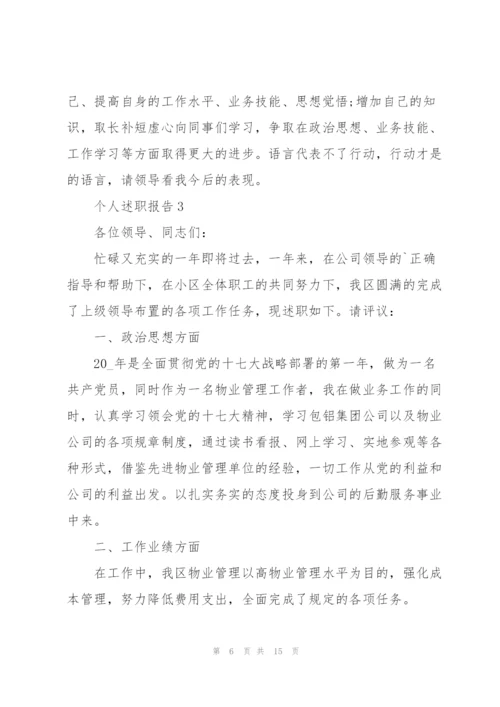 2022年个人工作简单述职报告范文.docx