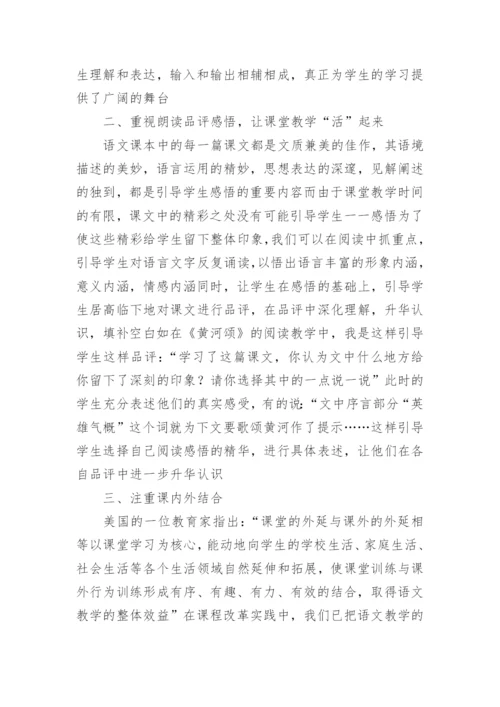 七年级语文下册教学工作总结.docx