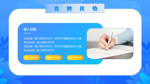 蓝色商务风公司内部岗位竞聘通用PPT模板