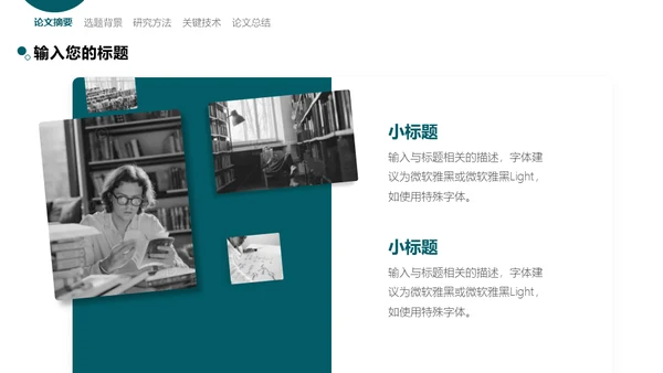 工商管理信息化发展策略创新探究报告通用PPT模板