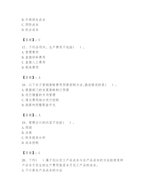 2024年初级管理会计之专业知识题库【考点提分】.docx