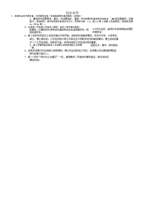 北京大学专业技术职务任职资格申报表