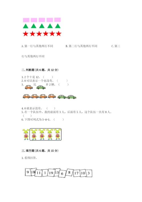 北师大版一年级上册数学期末测试卷（真题汇编）.docx