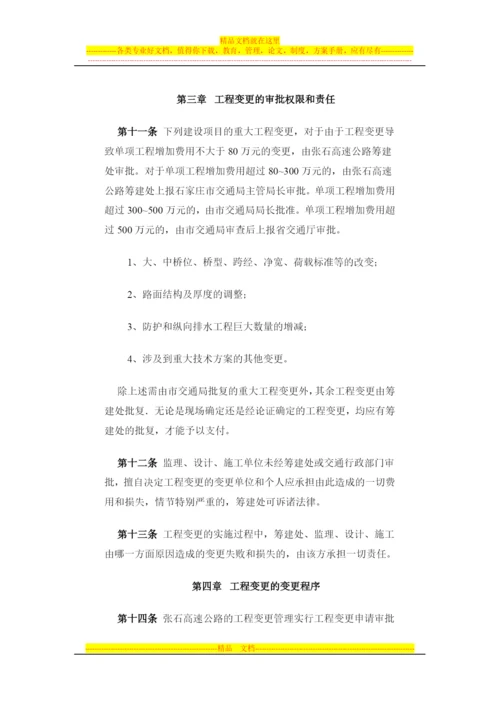 张石高速公路工程变更管理办法.docx