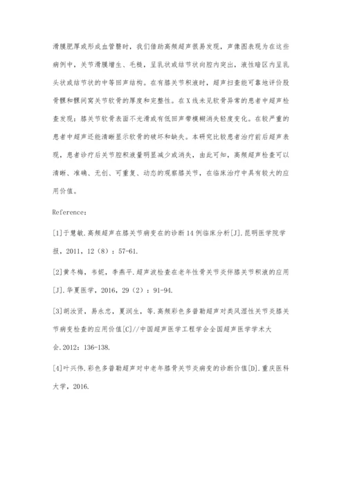 彩色多普勒超声诊断老年膝关节积液的应用观察.docx