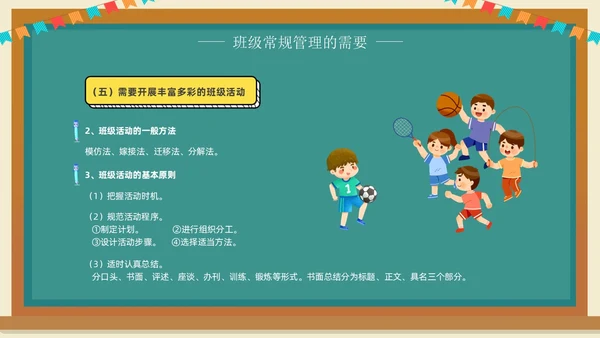 班主任班级管理培训黑板绿植清新卡通教师培训班级管理教师培训