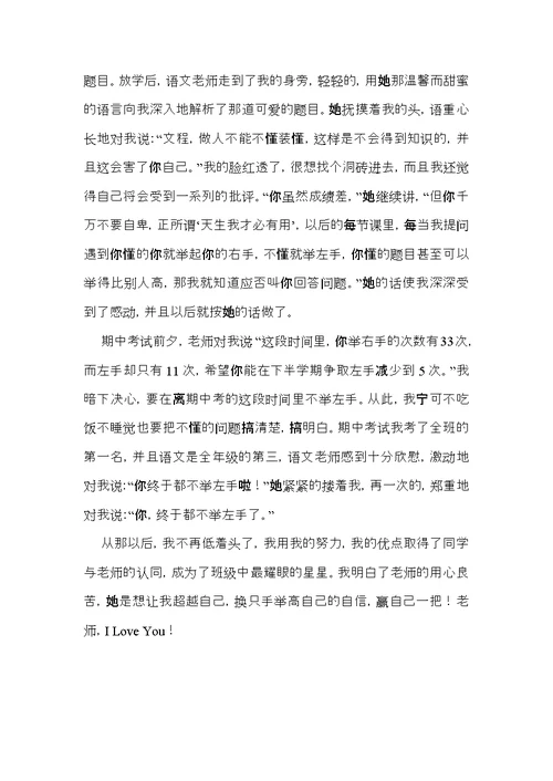 老师写人作文汇编六篇