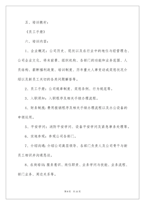 公司员工培训管理制度.docx