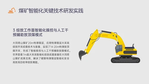 黄蓝插画风智能化矿山技术培训PPT课件煤矿