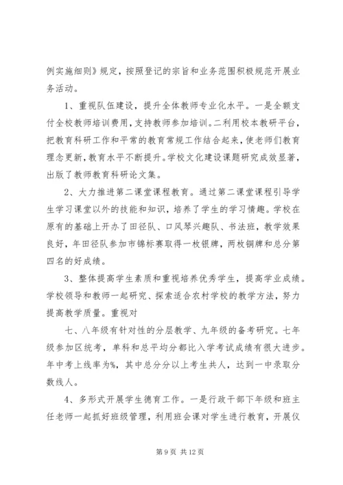 事业单位法人年度报告书开展业务活动情况.docx