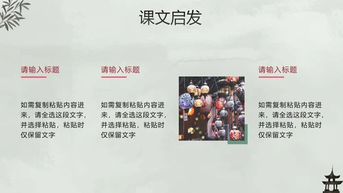 古风手绘水墨中国风语文教学说课PPT模板