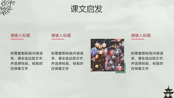 古风手绘水墨中国风语文教学说课PPT模板