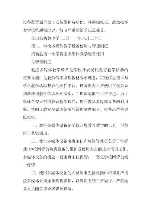 多媒体设备管理制度