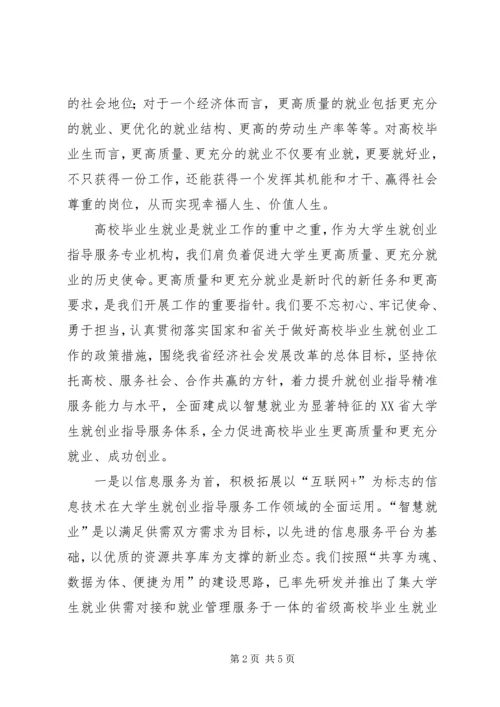 学习十九大：用精准服务促进更高质量和更充分就业.docx