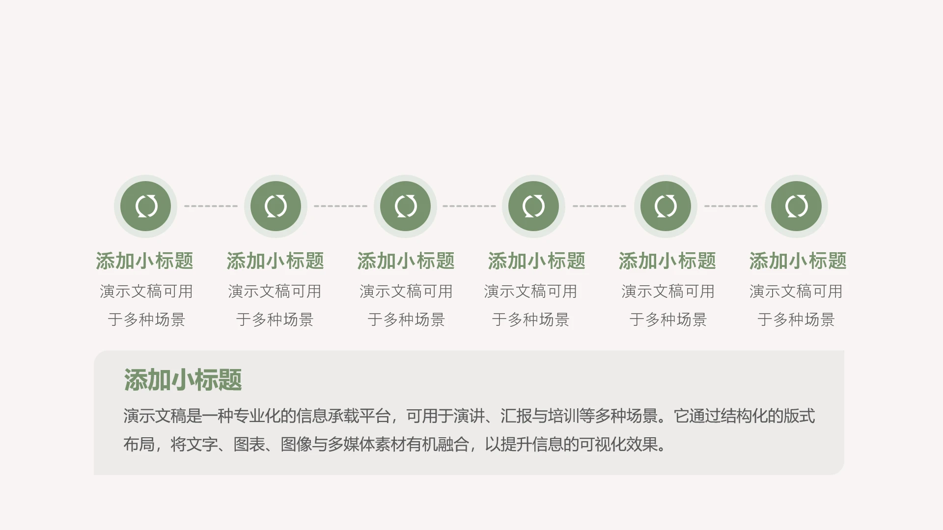单页六项并列线性流程图带汇总说明文字PPT模板