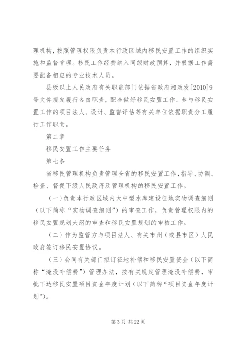 XX省南水北调中线工程丹江口水库移民安置建设项目管理暂行办法[范文大全].docx