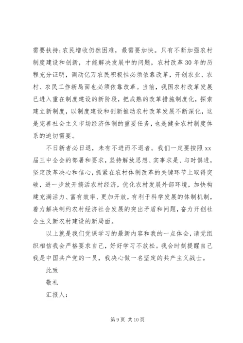 党的思想汇报某年最新3篇.docx