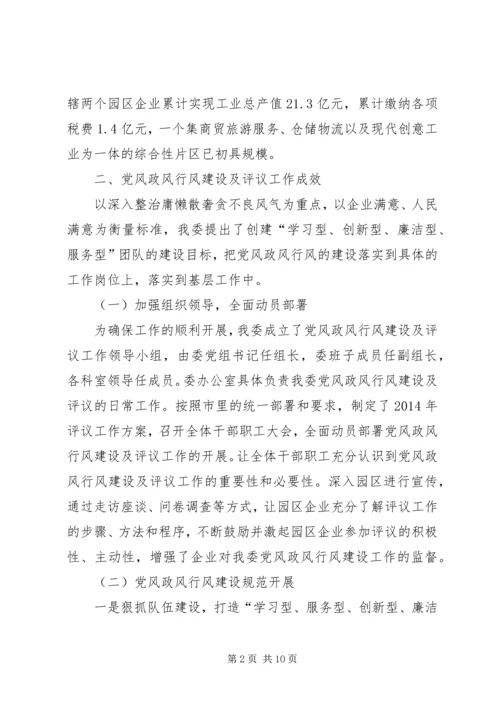 党风政风行风建设社会评价学习材料.docx