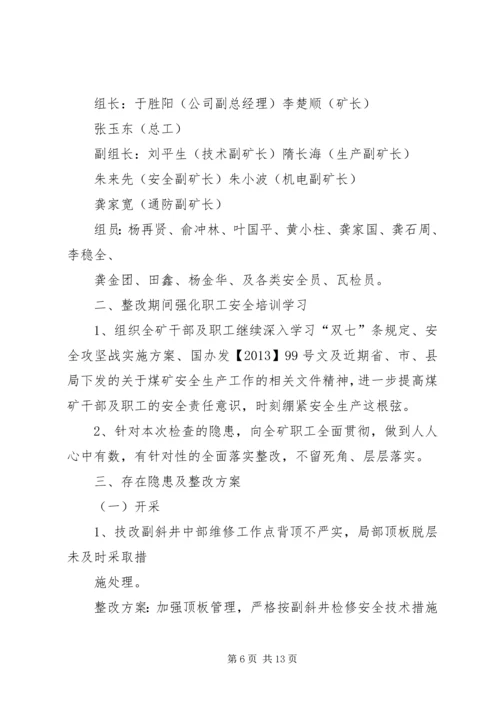 篇一：整改计划和措施.docx