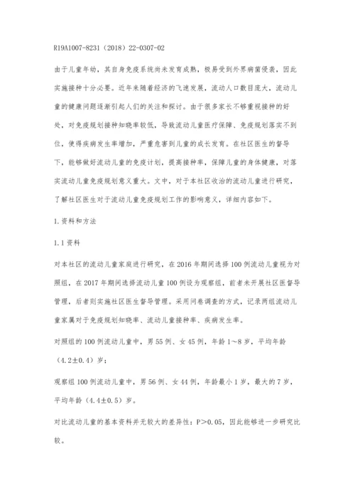 社区医生督导下的流动儿童免疫规划效果评价.docx