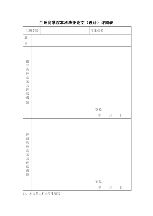 信息工程学院毕业论文相关表格.docx